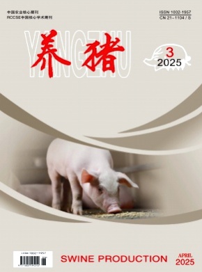 养猪杂志